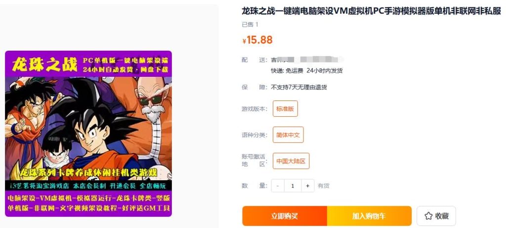 龙珠之战一键端电脑架设VM虚拟机PC手游模拟器版单机非联网非私服-顺鸽