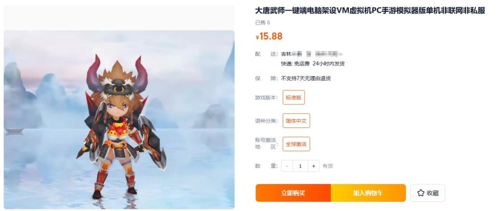 大唐武师一键端电脑架设VM虚拟机PC手游模拟器版单机非联网-顺鸽