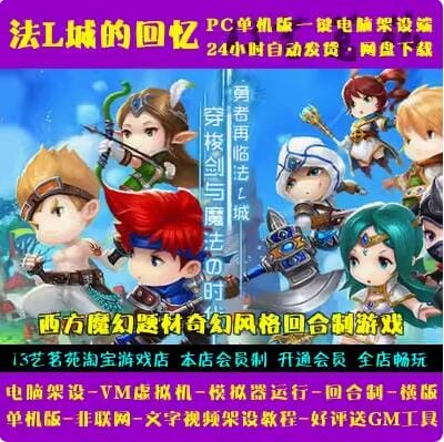 法兰城的回忆 PC一键端电脑架设回合制游戏模拟器版单机非联网-顺鸽