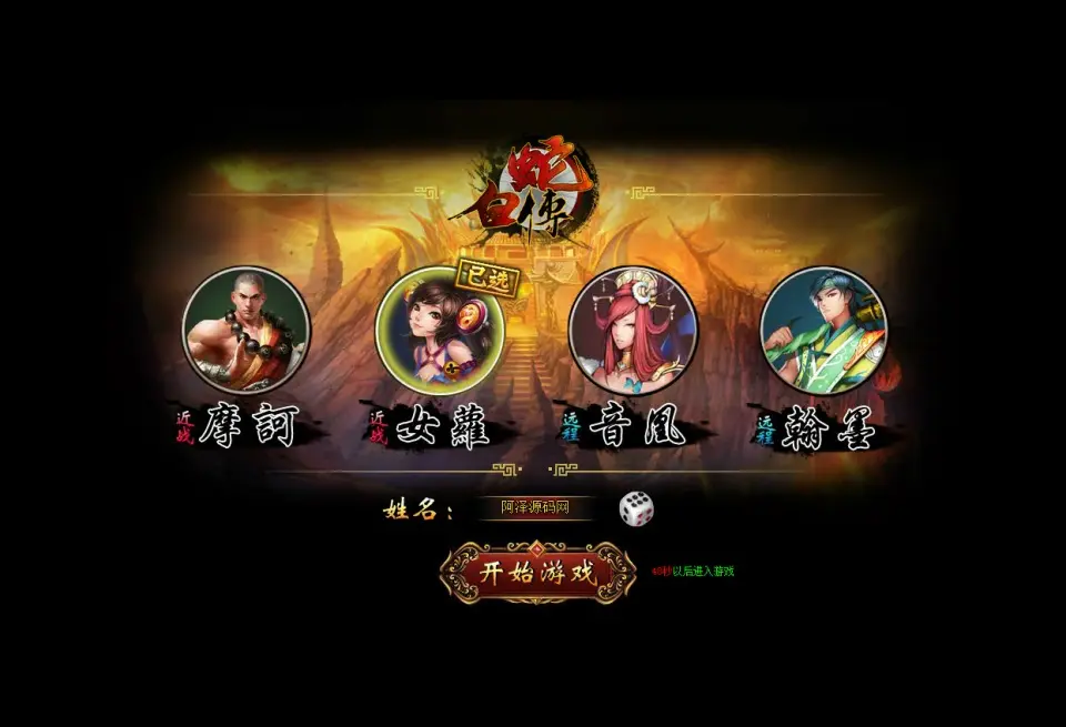 白蛇传Win一键单机服务端+GM工具+详细搭建教程-顺鸽