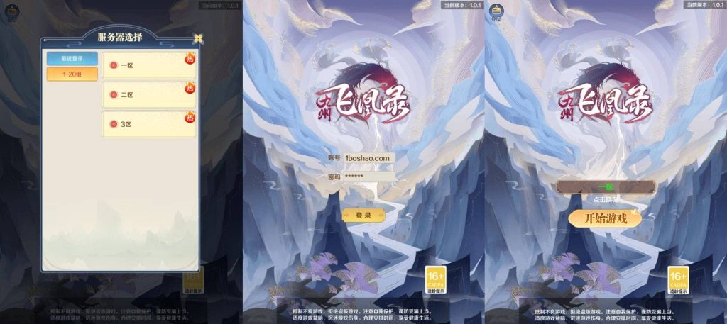 九州飞凰录H5多区跨服修复版 VM一键端+Linux手工服务端+多区跨服+GM后台+搭建教程-顺鸽