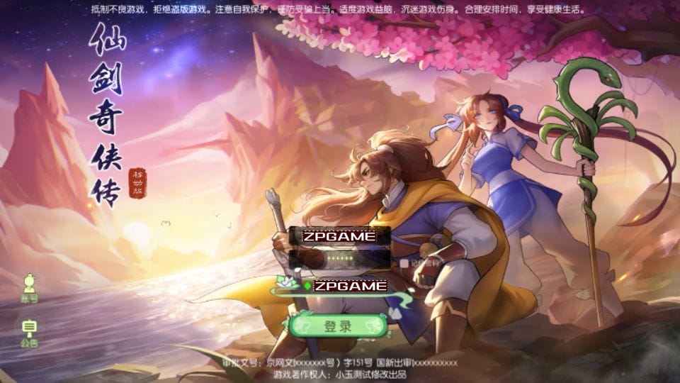 仙剑奇侠传修复版 新整理VM一键端+Linux手工服务端+GM后台+搭建教程-顺鸽