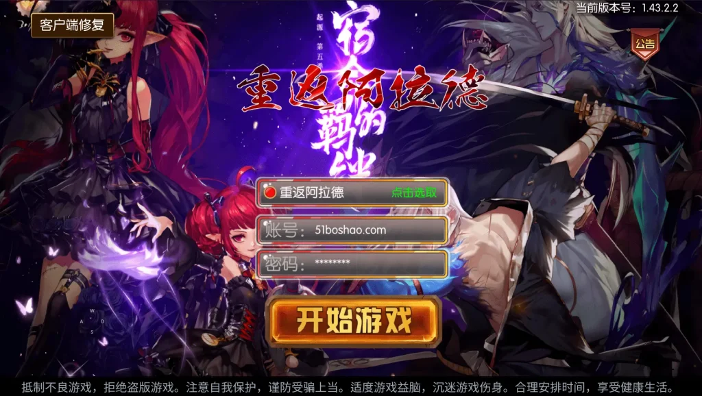 全明星之重返阿拉德定制版 新整理Linux手工服务端+管理后台+GM后台+搭建教程-顺鸽