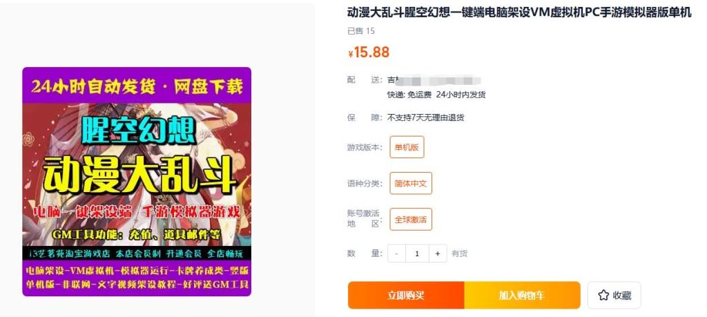 动漫大乱斗腥空幻想一键端电脑架设VM虚拟机PC手游模拟器版单机版-顺鸽
