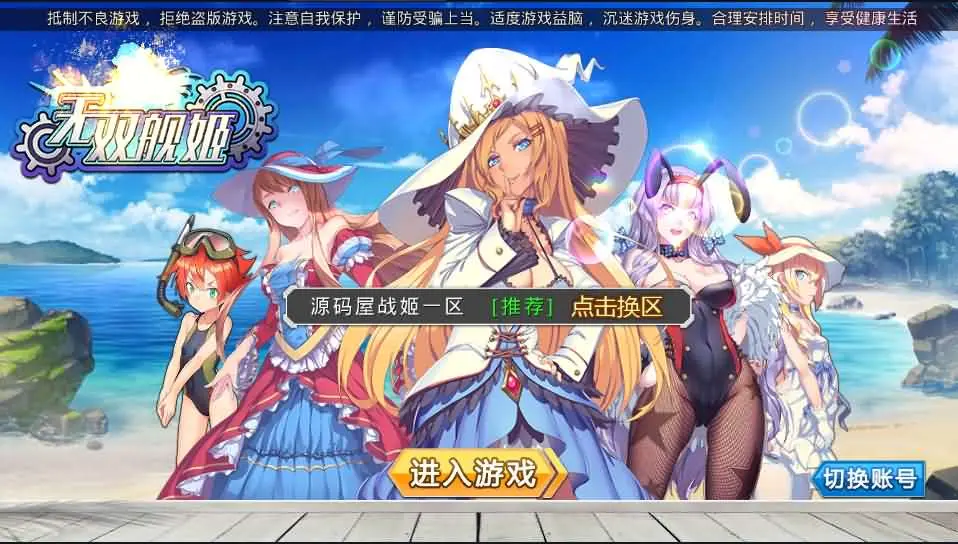 蔚蓝航线之无双舰姬修复版 新整理WIN系服务端+本地注册+客户端+GM后台+搭建教程-顺鸽