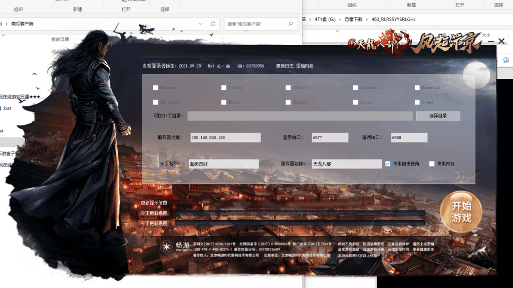 南瓜天龙八部单机灵武怀旧服版本虚拟机一键端无限元宝票送GM后台-顺鸽