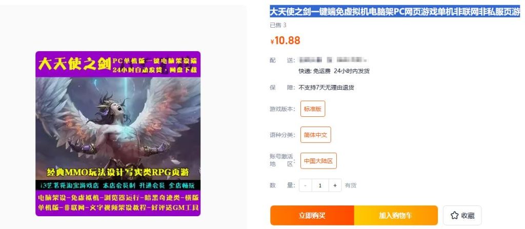 大天使之剑一键端免虚拟机电脑架PC网页游戏单机非联网页游-顺鸽