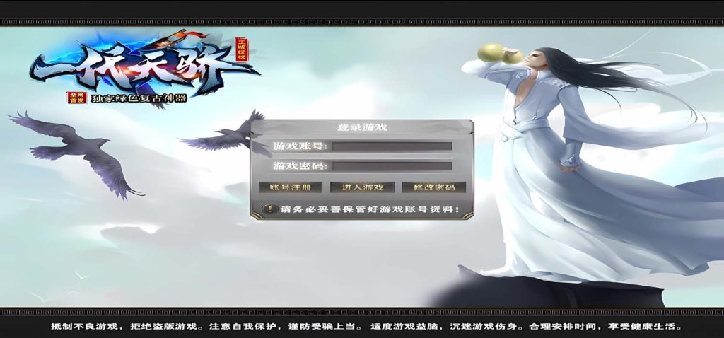 天骄纪元/一代天骄/一键游戏端/补丁/登录器/网站/教程/GM模式/GM工具-顺鸽