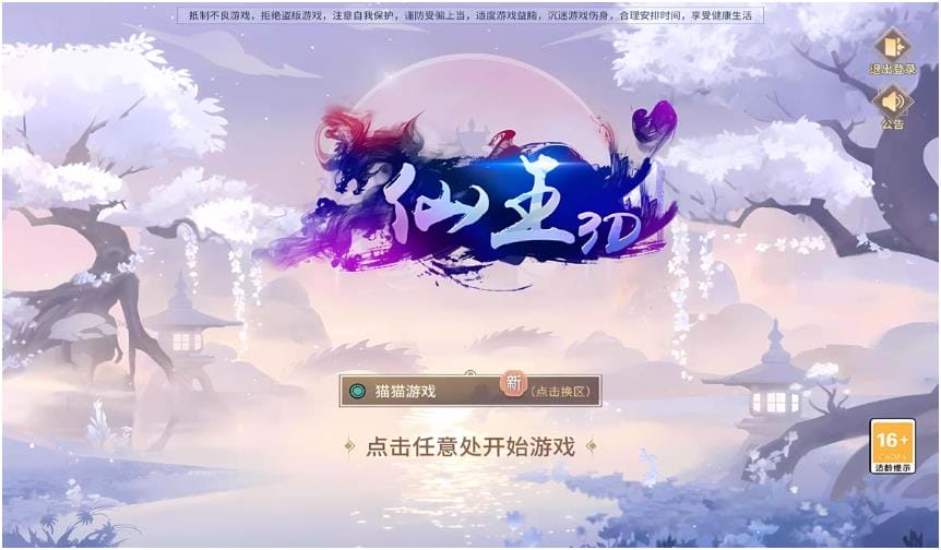 仙王的日常生活/万灵山海之境/一键端/手工端/授权后台/安卓/视频教程-顺鸽