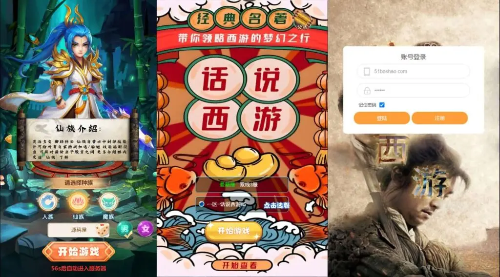 话说西游H5 VM一键服务端+Linux手工服务端+GM后台+教程-顺鸽