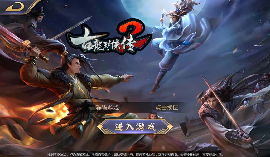 古龙群侠传2/燕南天/一键端/GM后台/安卓/苹果/教程-顺鸽
