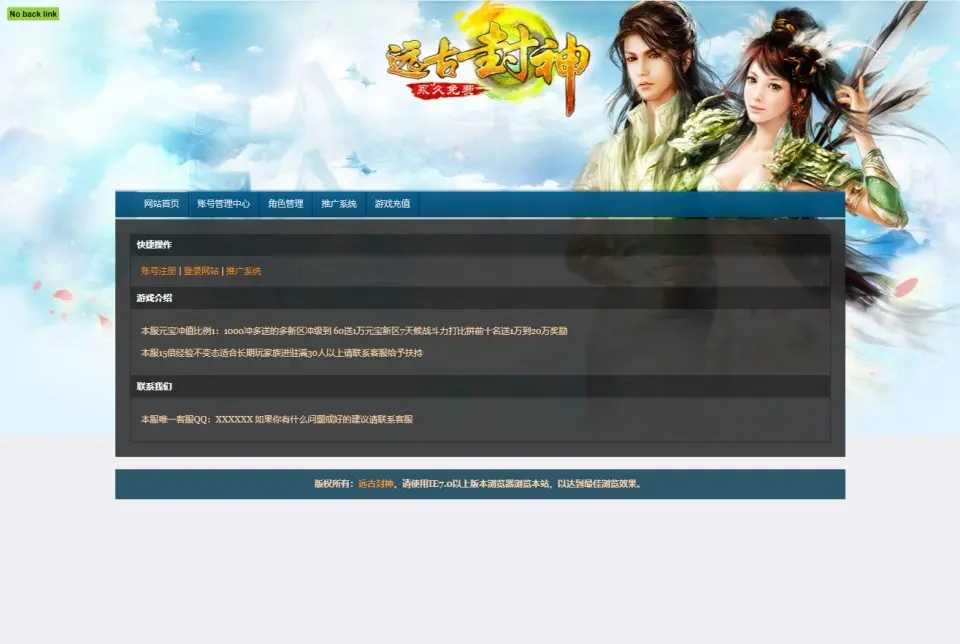 远古封神完整版Win一键服务端+管理后台+GM工具+详细外网搭建教程-顺鸽