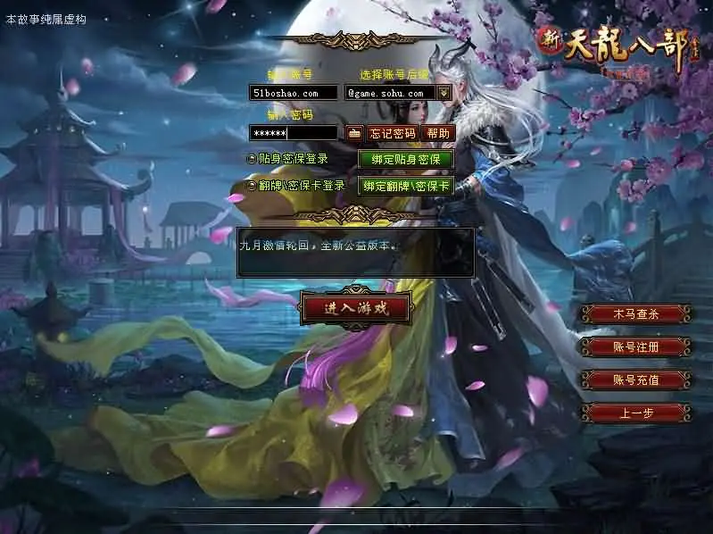 天龙八部之星辰轮回 新整理VM一键端+Linux手工服务端+客户端+GM工具+搭建教程-顺鸽
