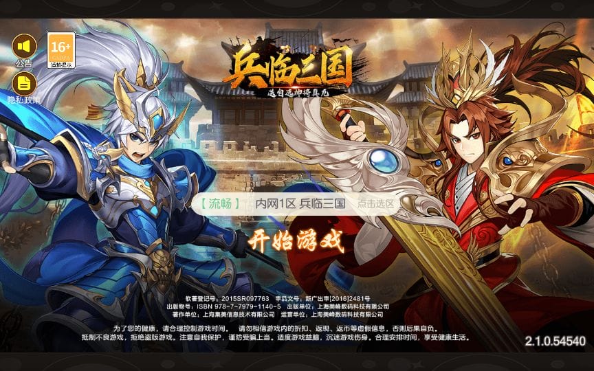 兵临三国VM一键端+Ubuntu手工服务端+GM后台+单机/外网教程-顺鸽