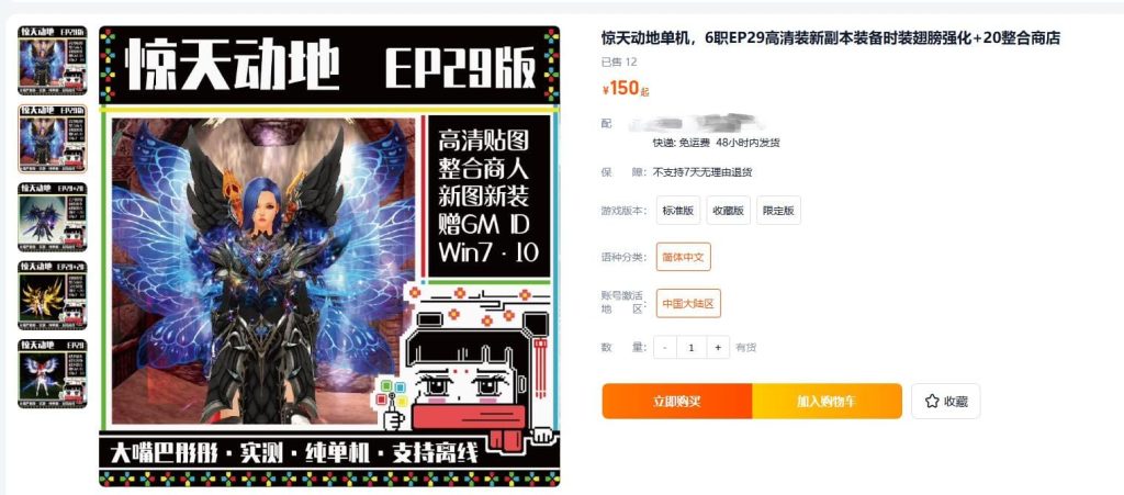 惊天动地单机6职EP29高清装新副本装备时装翅膀强化+20整合商店-顺鸽