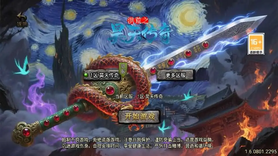 战神引擎传奇手游 1.76洪荒昊天大背包-白猪3 WIN特色服务端+GM授权后台+搭建教程-顺鸽