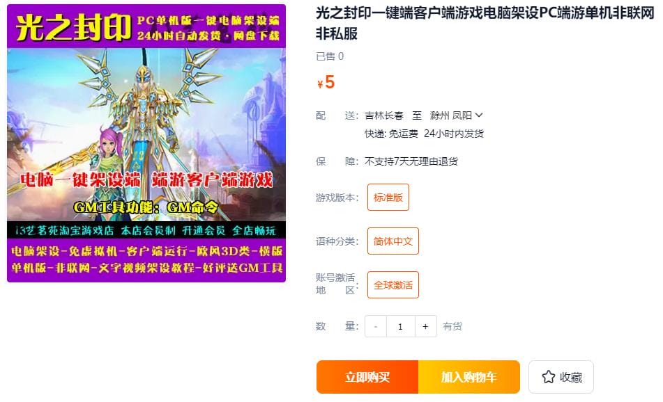 光之封印一键端客户端游戏电脑架设PC端游单机非联网网游-顺鸽
