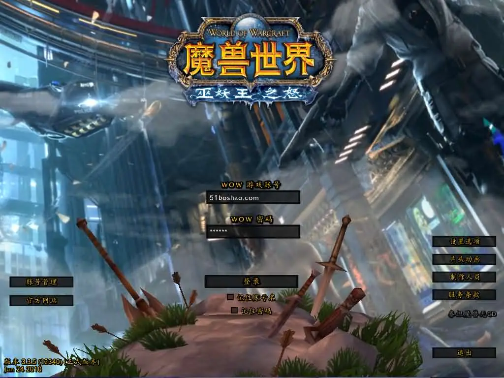 魔兽世界335暗狱大陆第五季 新整理win服务端+客户端+注册页+GM指令+搭建教程-顺鸽