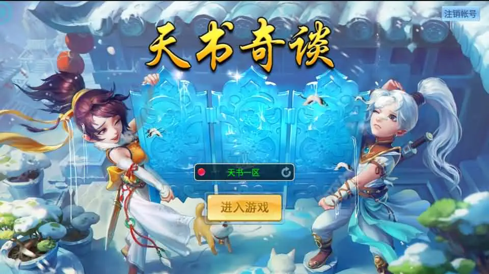 天书奇谈3D巅峰修复版 VM一键端+Linux手工服务端+多区+工具+后台+视频搭建教程-顺鸽