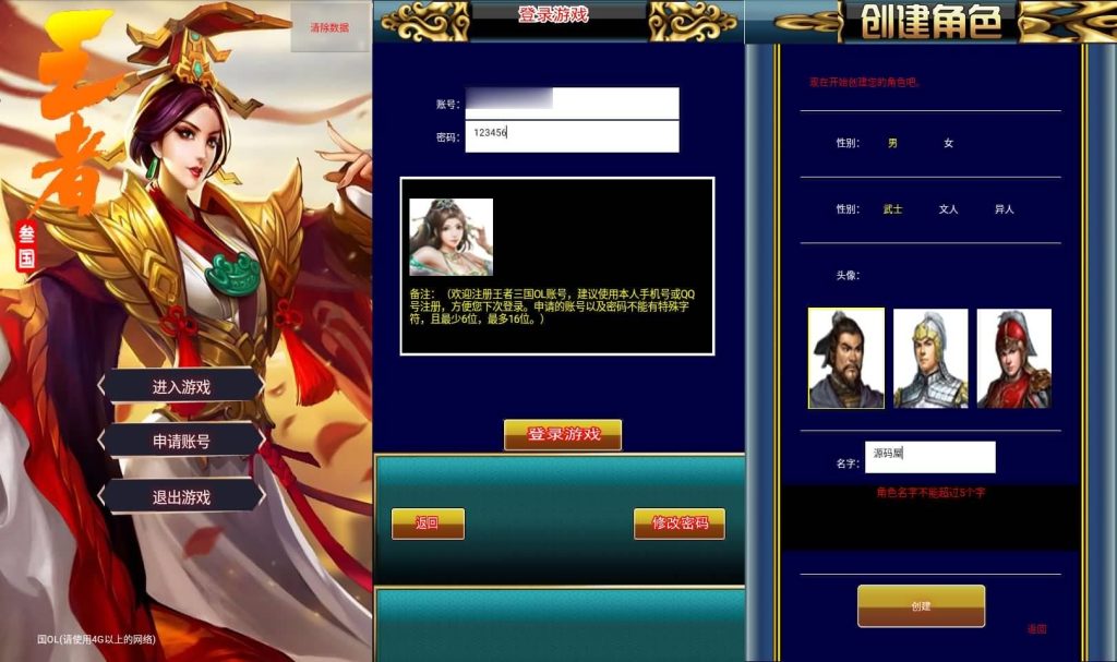 幻想三国之王者三国OL WIN一键服务端+搭建教程-顺鸽