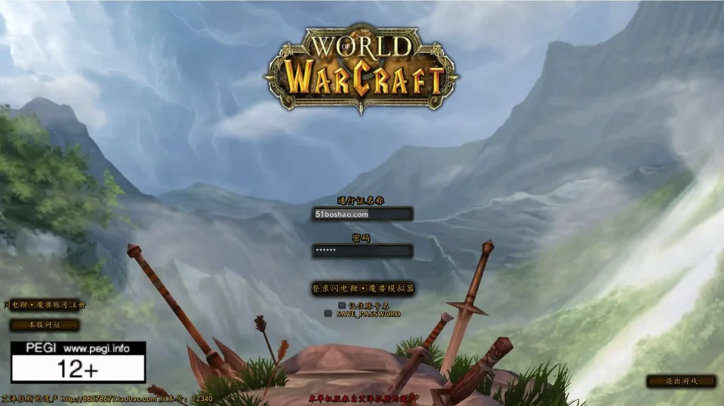 魔兽世界335闪电鞭WOW80特色版 win服务端+登入器+补丁+GM指令+搭建教程-顺鸽