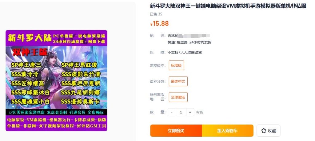 新斗罗大陆双神王一键端电脑架设VM虚拟机手游模拟器版单机版手游-顺鸽