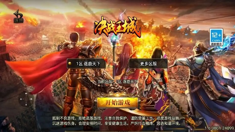 涿鹿之决战白猪3.1大背包版win特色服务端+GM后台+搭建教程-顺鸽