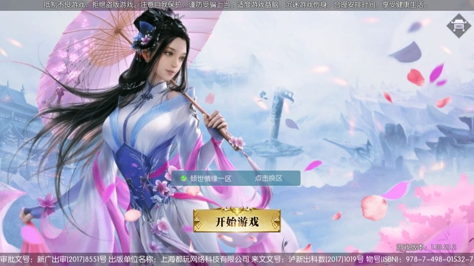 倾世情缘 新整理VM一键端+Linux手工服务端+多区+后台+搭建教程-顺鸽