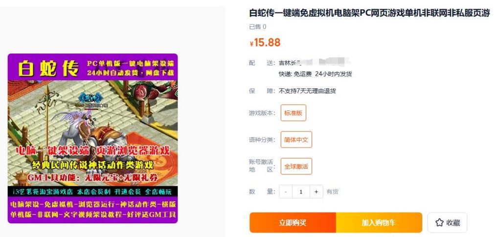 白蛇传一键端免虚拟机电脑架PC网页游戏单机非联网页游-顺鸽