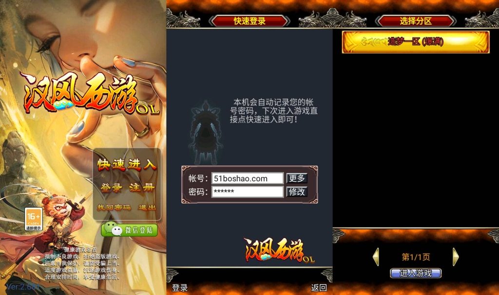 汉风西游 新整理Linux手工服务端+后台+搭建教程+源码-顺鸽