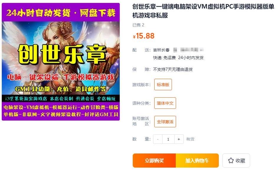 创世乐章一键端电脑架设VM虚拟机PC手游模拟器版单机游戏非联网-顺鸽