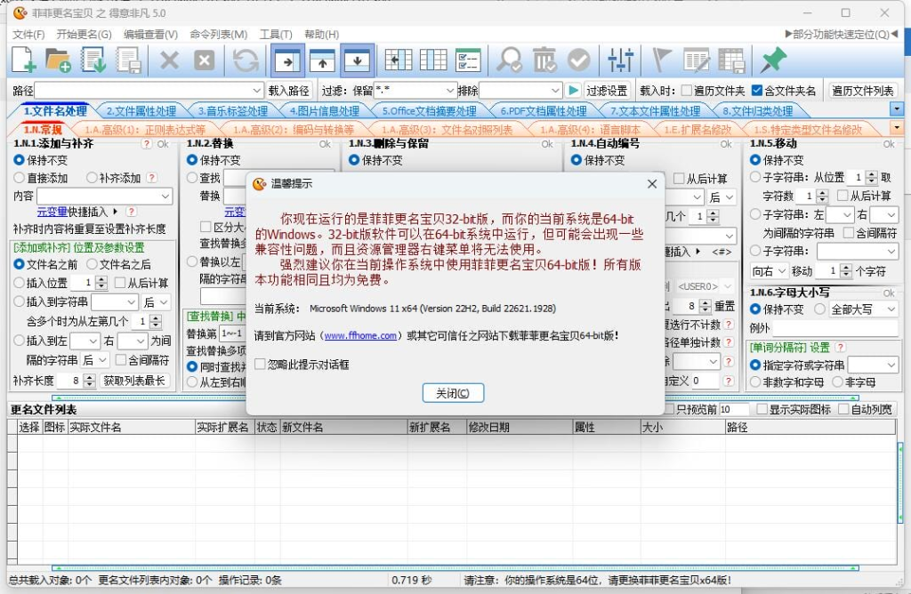 【FFRenamePro_x86】文件夹批量重命名软件-顺鸽