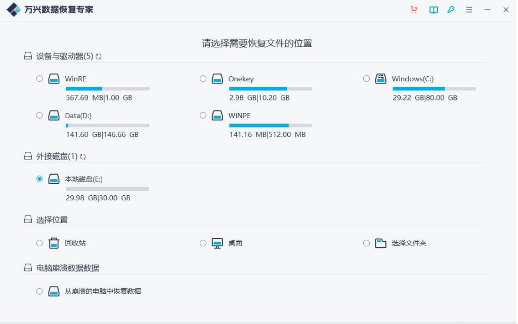 万兴数据恢复8.2 win与mac双版本-顺鸽