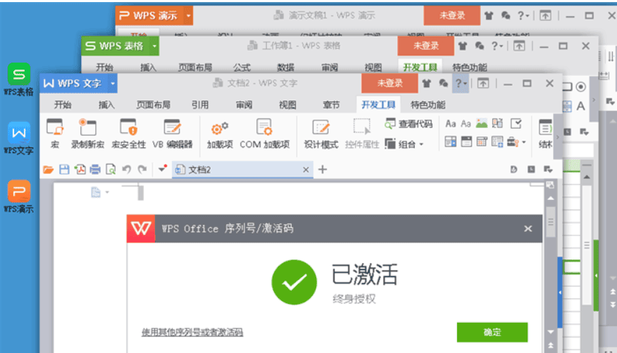 WPS Office 2023 12.8.2.19823 专业增强版 永久激活-顺鸽