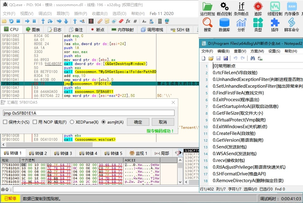 反汇编逆向神器 x64dbg 2024-06-03 中文版-顺鸽