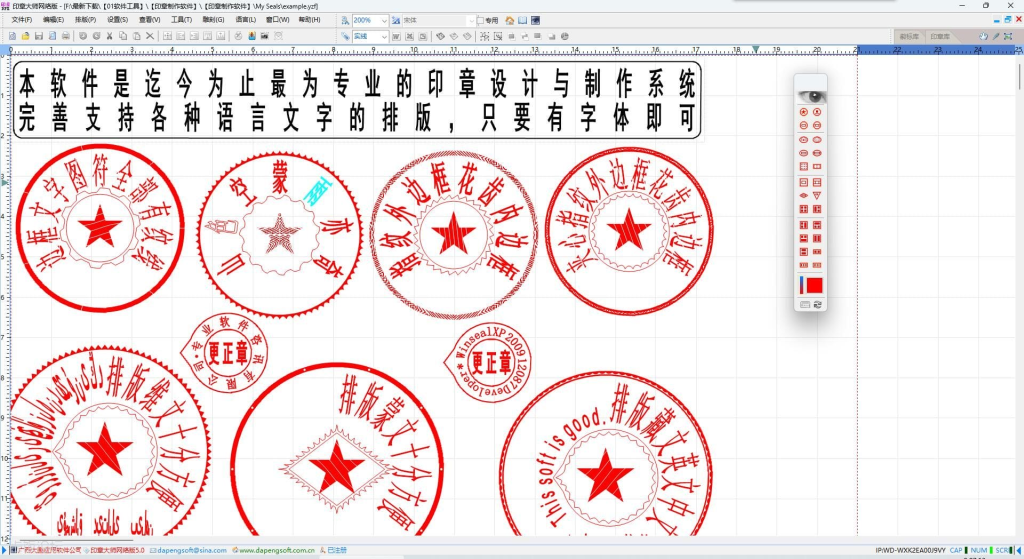 【印章制作软件】印章大师本地版 v5.0-顺鸽